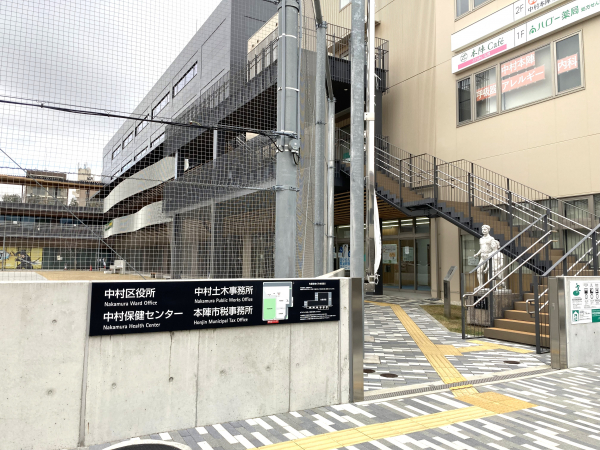 中村区役所
