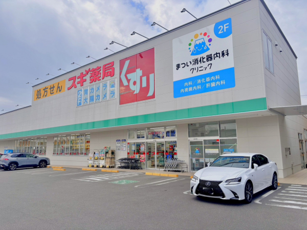 まつい消化器内科クリニック