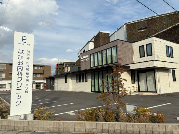 ながお内科クリニック