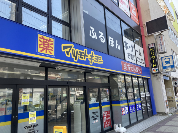 マツモトキヨシ 名古屋いりなか店