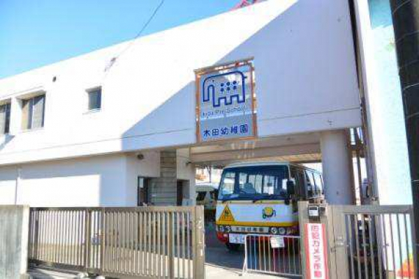 木田幼稚園