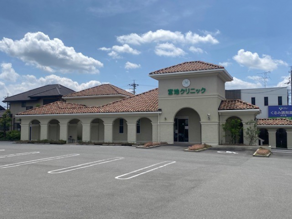 宮地クリニック