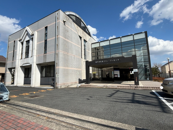 長森コミュニティセンター