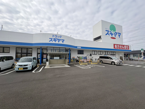 ドラッグスギヤマ 扶桑店