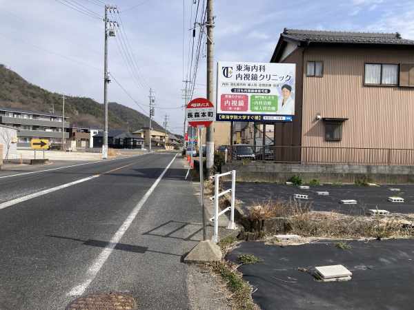 岐阜バス「長森本町」停