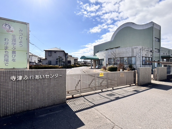 寺津ふれあいセンター	