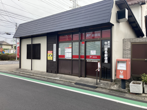 春日井牛山簡易郵便局