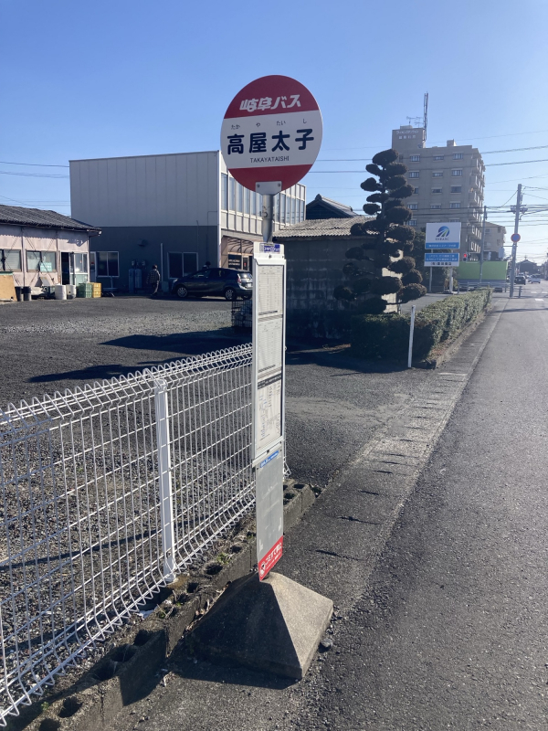 岐阜バス「高屋太子」停