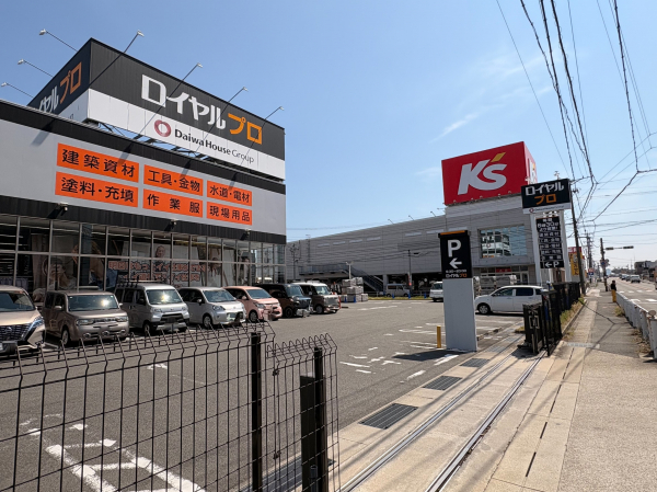ロイヤルホームセンター ロイヤルプロ清須
